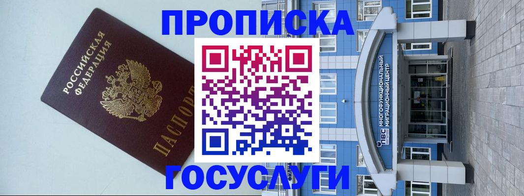 прописка для военкомата в Смоленске