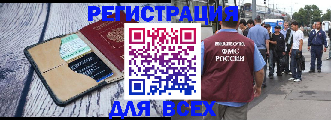 прописка для работы в Смоленске