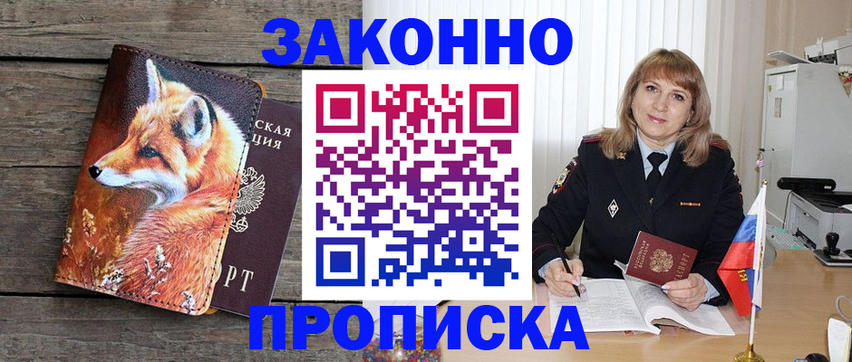 временная регистрация собственник в Смоленске
